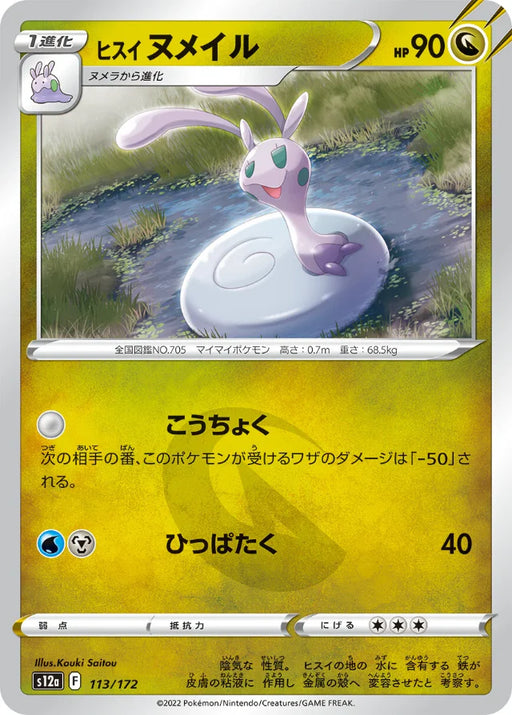 Pokemon Hisuian Sliggoo Non Holo VSTAR Universe High Class s12a 113/172 Japanese Single Card
