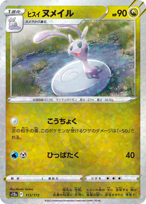 Pokemon Hisuian Sliggoo Reverse Holo VSTAR Universe High Class s12a 113/172 Japanese Single Card