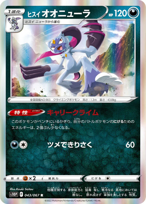 Pokemon Hisuian Sneasler Holo Space Juggler S10P 043/067 Japanese Single Card