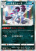 Pokemon Hisuian Sneasler Holo Space Juggler S10P 043/067 Japanese Single Card