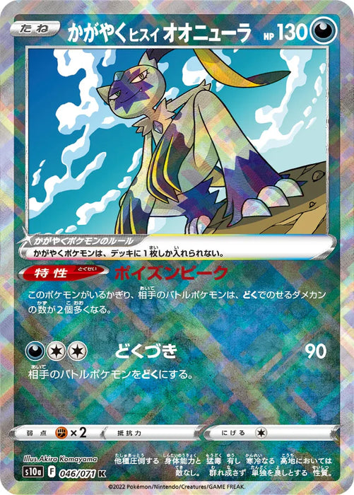 Pokemon Hisuian Sneasler Radiant Dark Phantasma s10a 046/071 Japanese Single Card