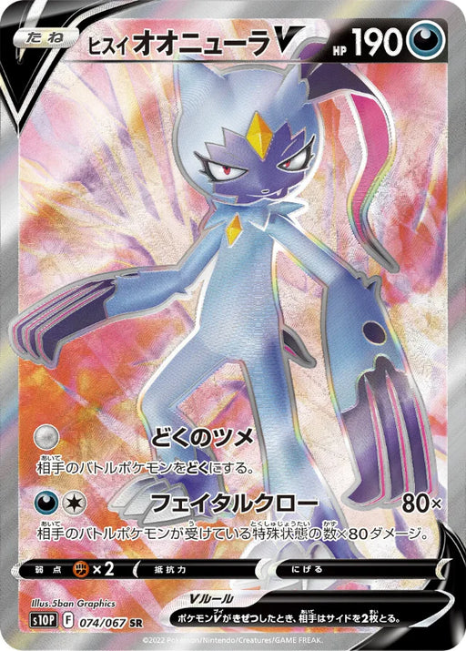 Pokemon Hisuian Sneasler V SR Space Juggler S10P 074/067 Japanese Single Card