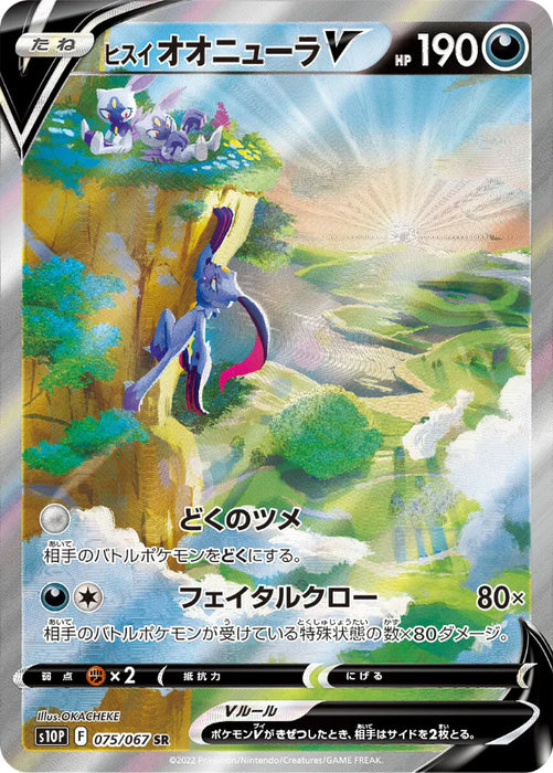 Pokemon Hisuian Sneasler VSR Space Juggler S10P 075/067 Japanese Single Card