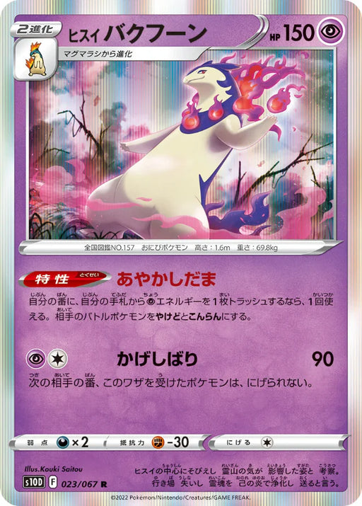 Pokemon Hisuian Typhlosion Holo Time Gazer S10D 023/067 Japanese Single Card
