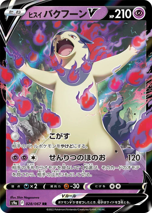 Pokemon Hisuian Typhlosion V RR Battle Region s9a 028/067 Japanese Single Card