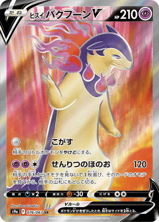 Pokemon Hisuian Typhlosion V SR Battle Region s9a 076/067 Japanese Single Card