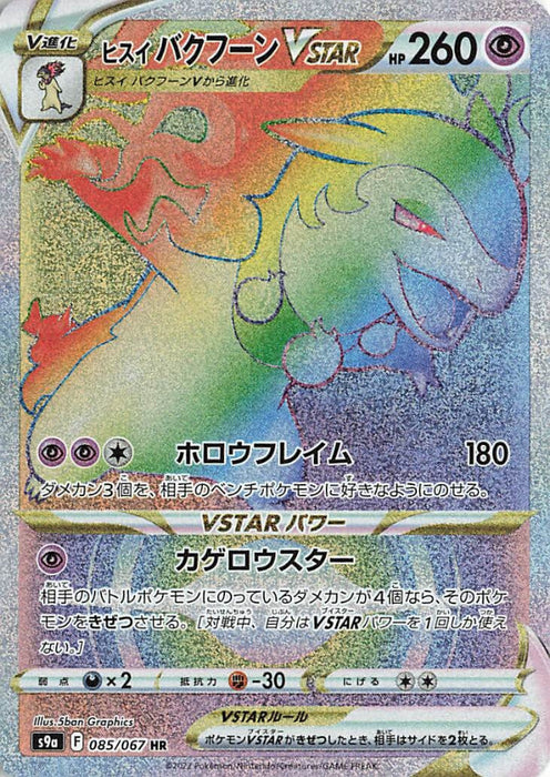 Pokemon Hisuian Typhlosion VSTAR HR Battle Region s9a 085/067 Japanese Single Card