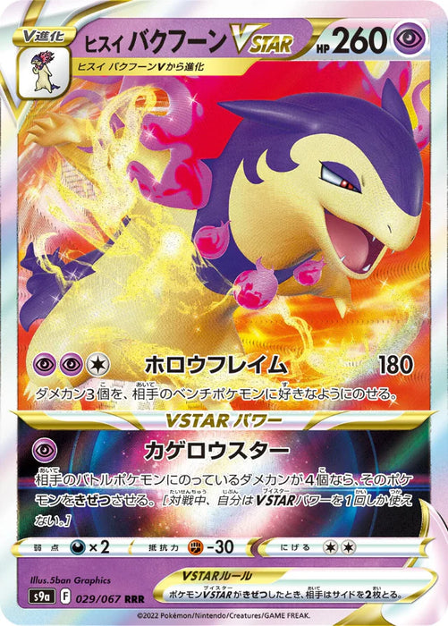 Pokemon Hisuian Typhlosion VSTAR RRR Battle Region s9a 029/067 Japanese Single Card
