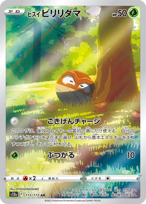 Pokemon Hisuian Voltorb AR VSTAR Universe High Class s12a 173/172 Japanese Single Card