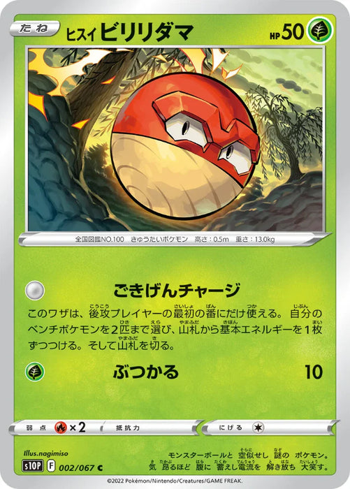 Pokemon Hisuian Voltorb Non Holo Space Juggler S10P 002/067 Japanese Single Card