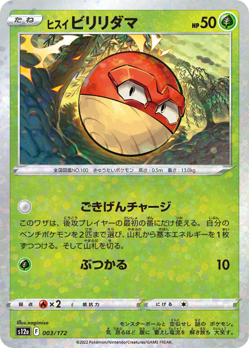 Pokemon Hisuian Voltorb Reverse Holo VSTAR Universe High Class s12a 003/172 Japanese Single Card