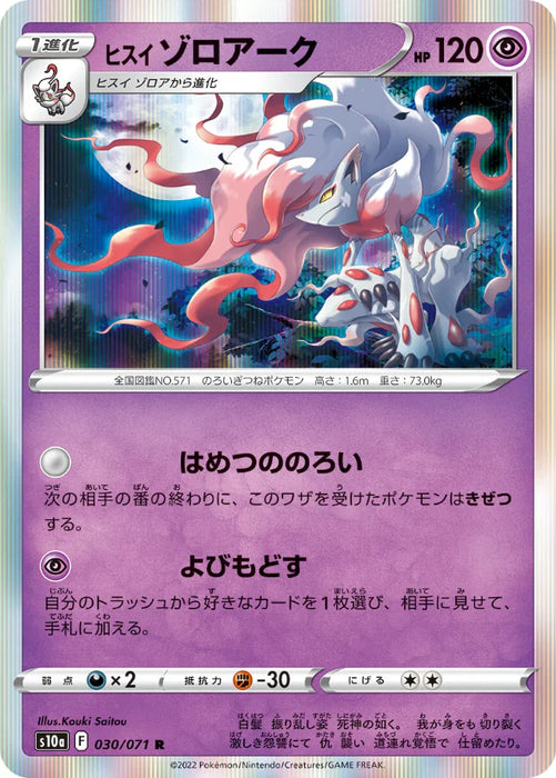 Pokemon Hisuian Zoroark Holo Dark Phantasma s10a 030/071 Japanese Single Card