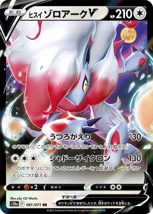 Pokemon Hisuian Zoroark V RR Dark Phantasma s10a 061/071 Japanese Single Card