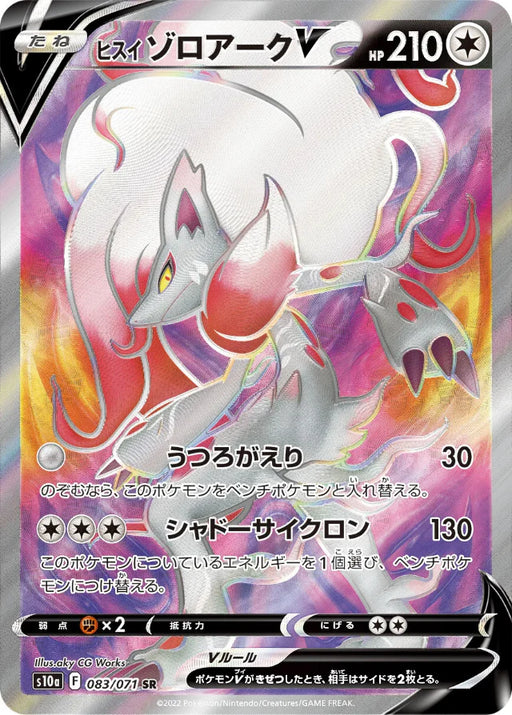 Pokemon Hisuian Zoroark V SR Dark Phantasma s10a 083/071 Japanese Single Card