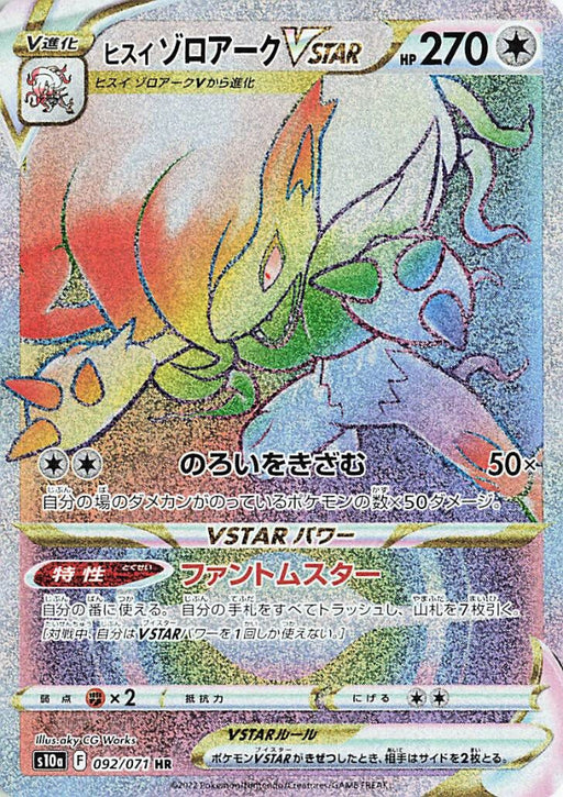 Pokemon Hisuian Zoroark VSTAR HR Dark Phantasma s10a 092/071 Japanese Single Card