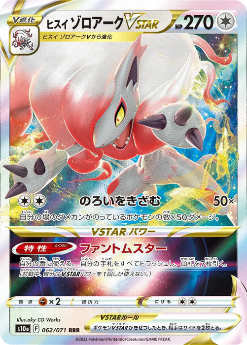 Pokemon Hisuian Zoroark VSTAR RRR Dark Phantasma s10a 062/071 Japanese Single Card