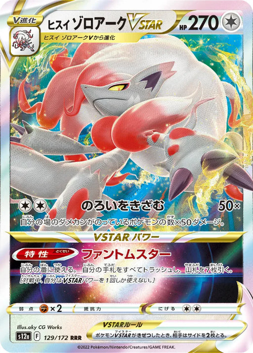 Pokemon Hisuian Zoroark VSTAR RRR VSTAR Universe High Class s12a 129/172 Japanese Single Card