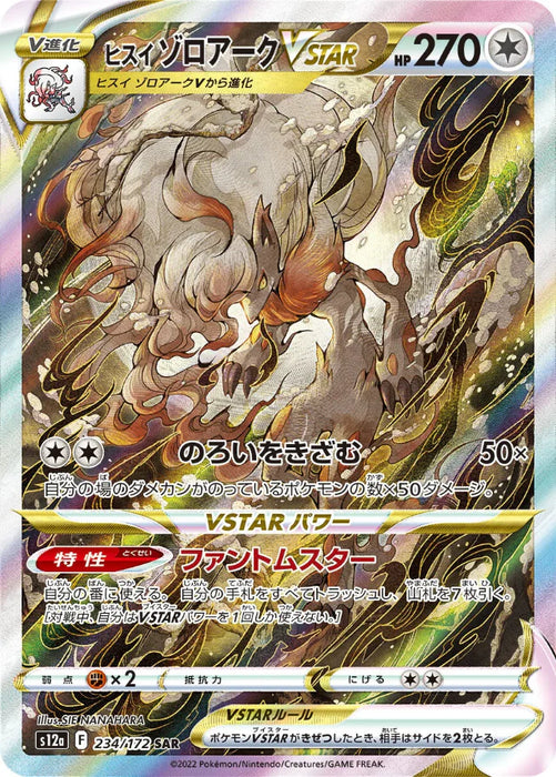 Pokemon Hisuian Zoroark VSTAR SAR VSTAR Universe High Class s12a 234/172 Japanese Single Card