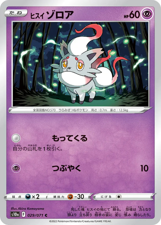 Pokemon Hisuian Zorua Non Holo Dark Phantasma s10a 029/071 Japanese Single Card