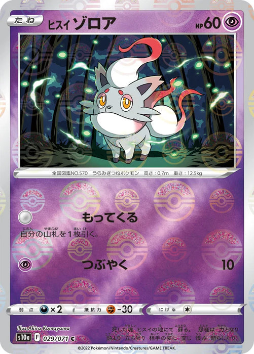 Pokemon Hisuian Zorua Reverse Holo Dark Phantasma s10a 029/071 Japanese Single Card