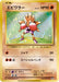 Pokemon Hitmonchan Holo 20th Anniversary cp6 060/087 Japanese Single Card