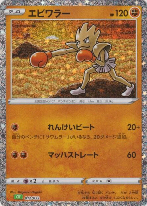 Pokemon Hitmonchan Holo Classic Collection CLF 012/032 Japanese Single Card