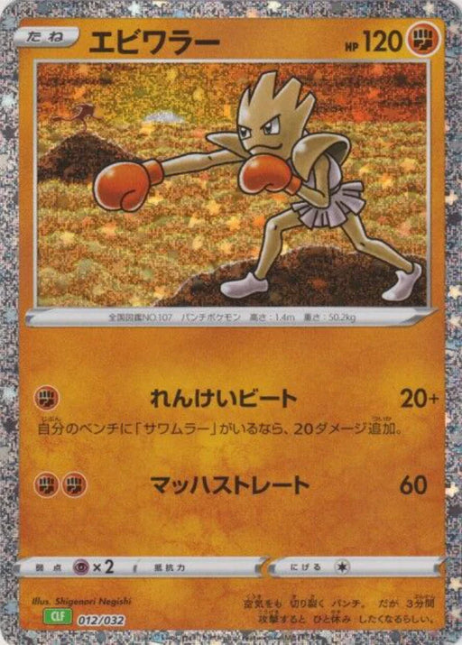 Pokemon Hitmonchan Holo Classic Collection CLF 012/032 Japanese Single Card
