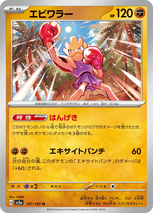 Pokemon Hitmonchan Non Holo Pokemon 151 sv2a 107/165 Japanese Single Card