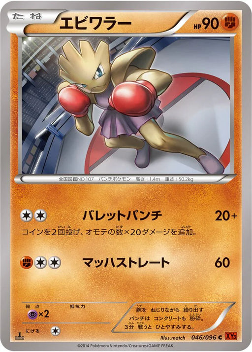Pokemon Hitmonchan Non Holo Rising Fist xy3 046/096 Japanese Single Card