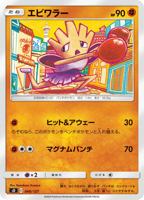 Pokemon Hitmonchan Non Holo V Starter Decks sD 048/127 Japanese Single Card