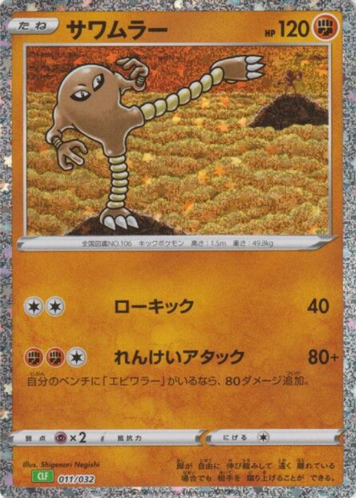 Pokemon Hitmonlee Holo Classic Collection CLF 011/032 Japanese Single Card