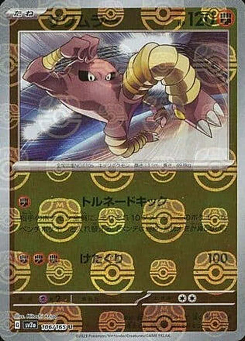Pokemon Hitmonlee Master Ball Pokemon 151 sv2a 106/165 Japanese Single Card