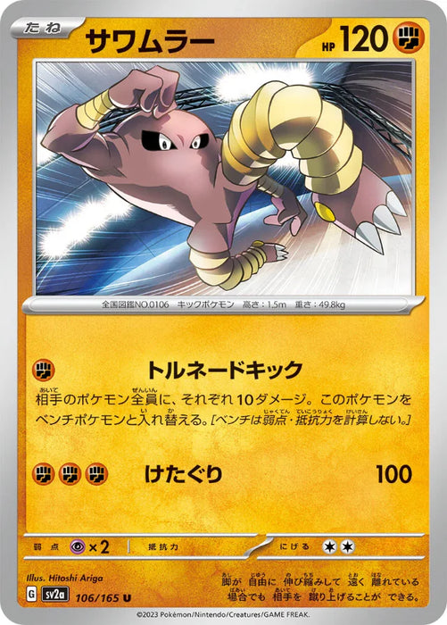 Pokemon Hitmonlee Non Holo Pokemon 151 sv2a 106/165 Japanese Single Card