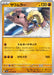 Pokemon Hitmonlee Non Holo Pokemon 151 sv2a 106/165 Japanese Single Card