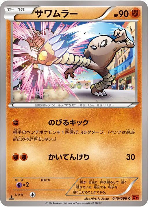 Pokemon Hitmonlee Non Holo Rising Fist xy3 045/096 Japanese Single Card