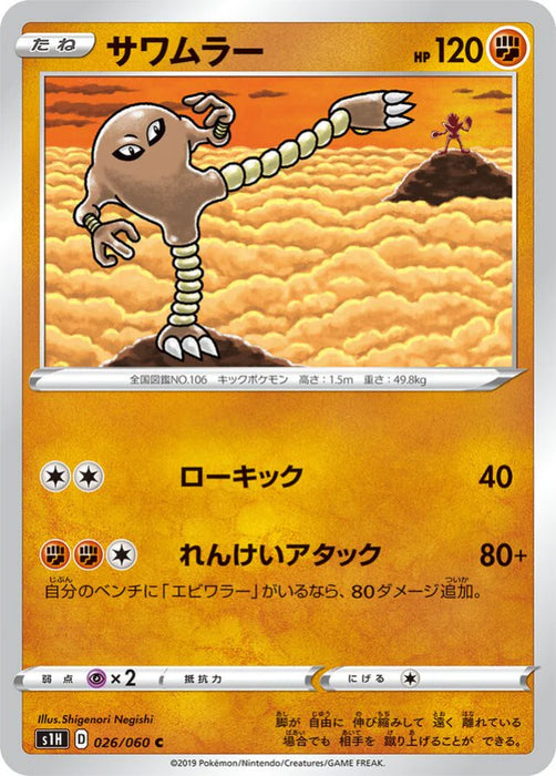 Pokemon Hitmonlee Non Holo Shield s1H 026/060 Japanese Single Card