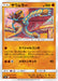 Pokemon Hitmonlee Non Holo Tag Bolt sm9 054/095 Japanese Single Card