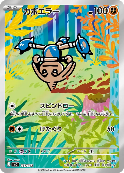 Pokemon Hitmontop AR Mega Evolution Start Deck 100 MC 751/742 Japanese Single Card