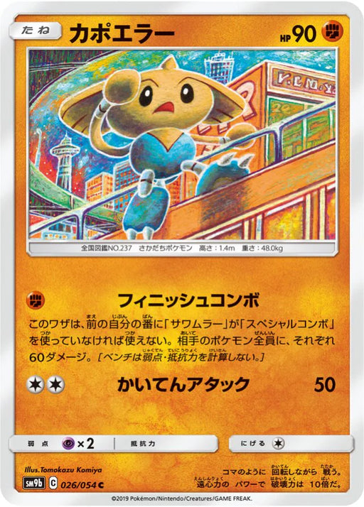 Pokemon Hitmontop Non Holo Full Metal Wall sm9b 026/054 Japanese Single Card