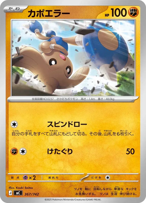 Pokemon Hitmontop Non Holo Mega Evolution Start Deck 100 MC 367/742 Japanese Single Card