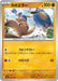 Pokemon Hitmontop Non Holo Mega Evolution Start Deck 100 MC 367/742 Japanese Single Card