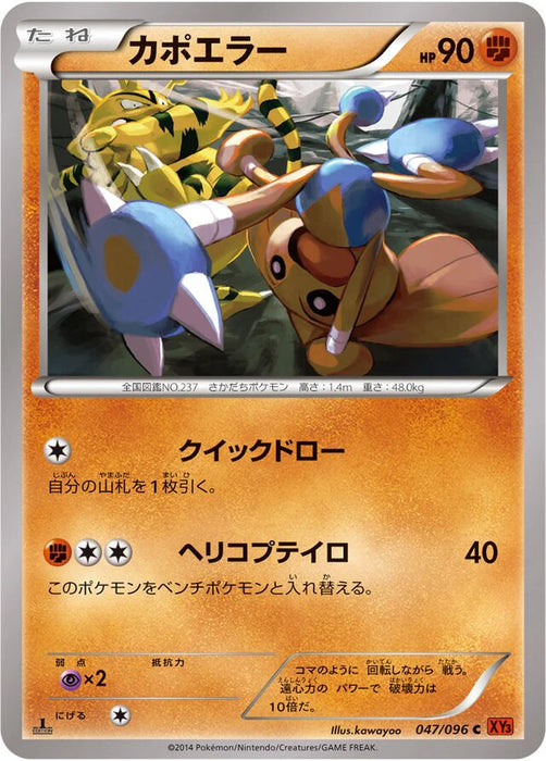 Pokemon Hitmontop Non Holo Rising Fist xy3 047/096 Japanese Single Card