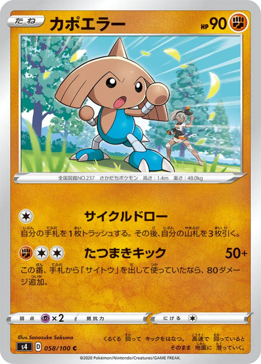 Pokemon Hitmontop Non Holo Shocking Volt Tackle s4 058/100 Japanese Single Card