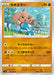 Pokemon Hitmontop Non Holo Shocking Volt Tackle s4 058/100 Japanese Single Card