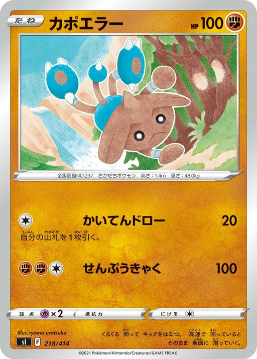 Pokemon Hitmontop Non Holo Start Deck sI 218/414 Japanese Single Card