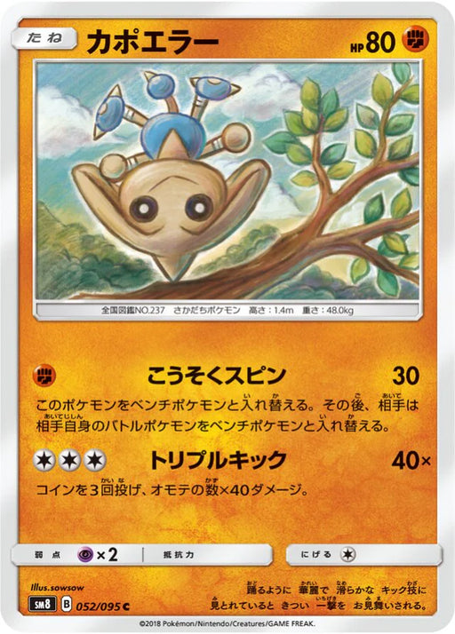 Pokemon Hitmontop Non Holo Super Burst Impact sm8 052/095 Japanese Single Card