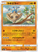 Pokemon Hitmontop Non Holo Super Burst Impact sm8 052/095 Japanese Single Card