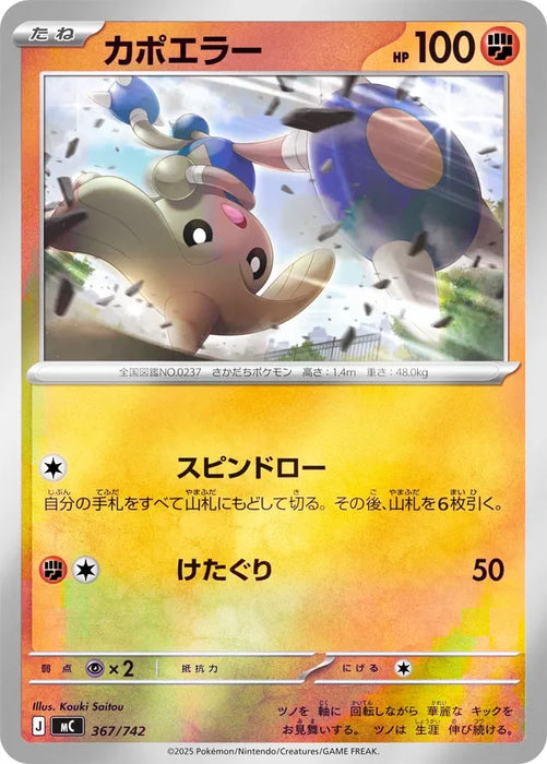 Pokemon Hitmontop Reverse Holo Mega Evolution Start Deck 100 MC 367/742 Japanese Single Card