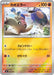 Pokemon Hitmontop Reverse Holo Mega Evolution Start Deck 100 MC 367/742 Japanese Single Card