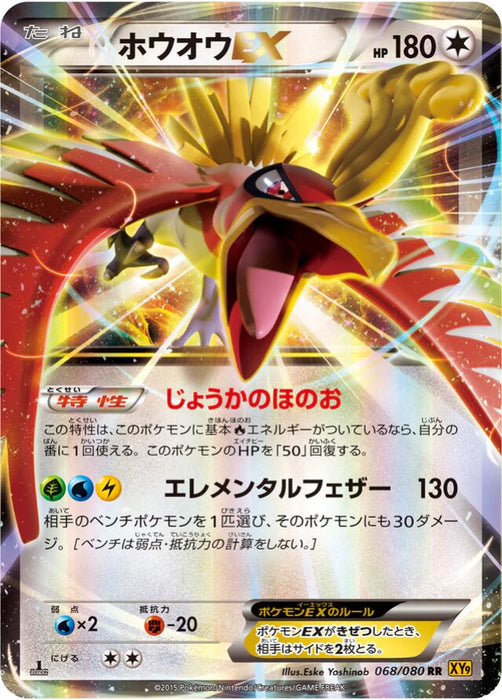 Pokemon Ho Oh EX RR Rage Of The Broken Heavens xy9 068/080 Japanese Single Card